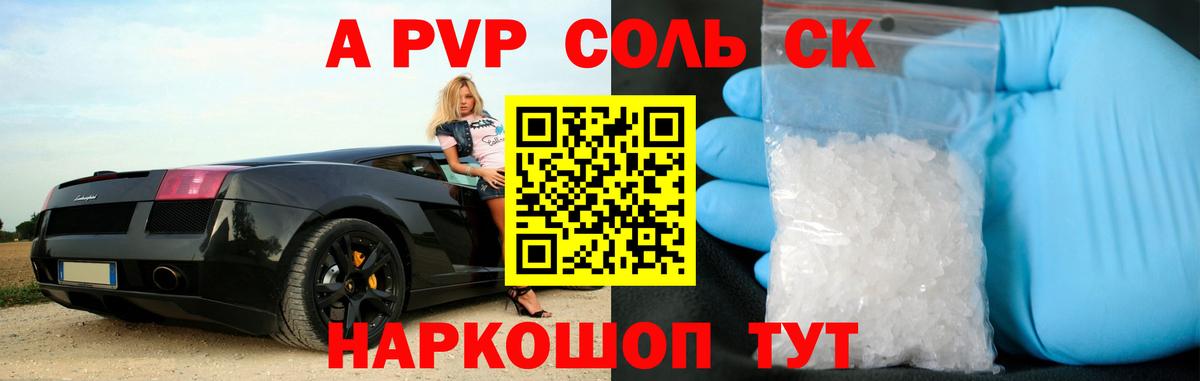 Alpha PVP СК  A-PVP СК КРИС  APVP  Вход с VPN  Новошахтинск 
