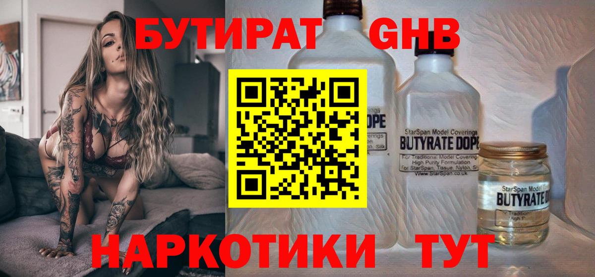 Бутират бутик  Вход с VPN  БУТИРАТ  Новошахтинск 