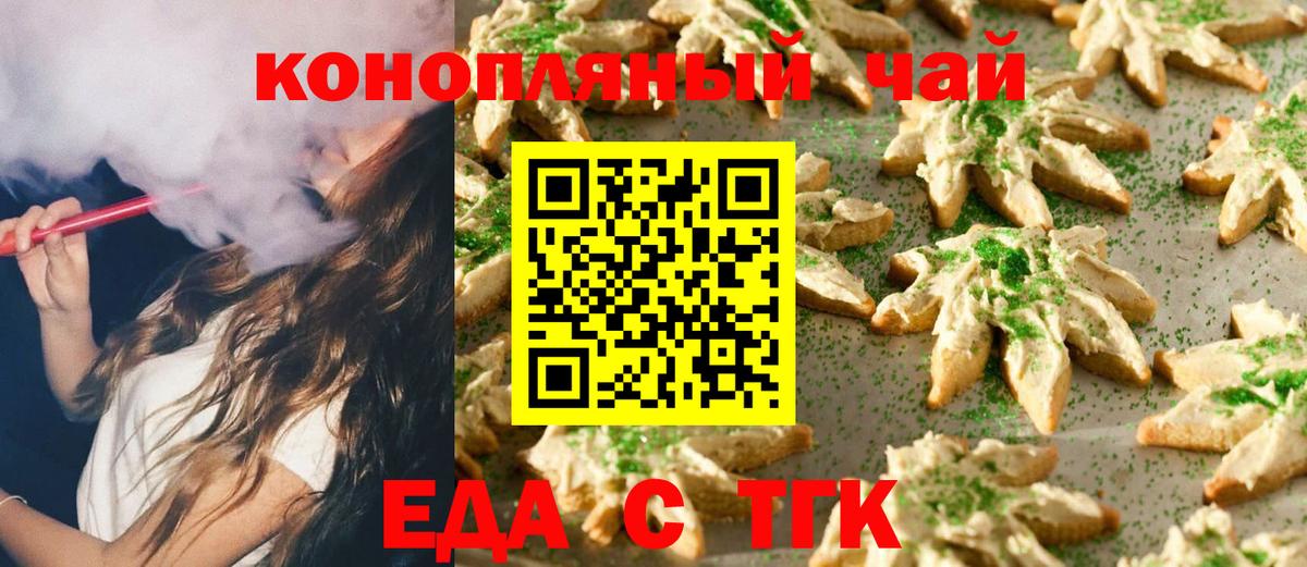 Печенье с ТГК конопля Новошахтинск