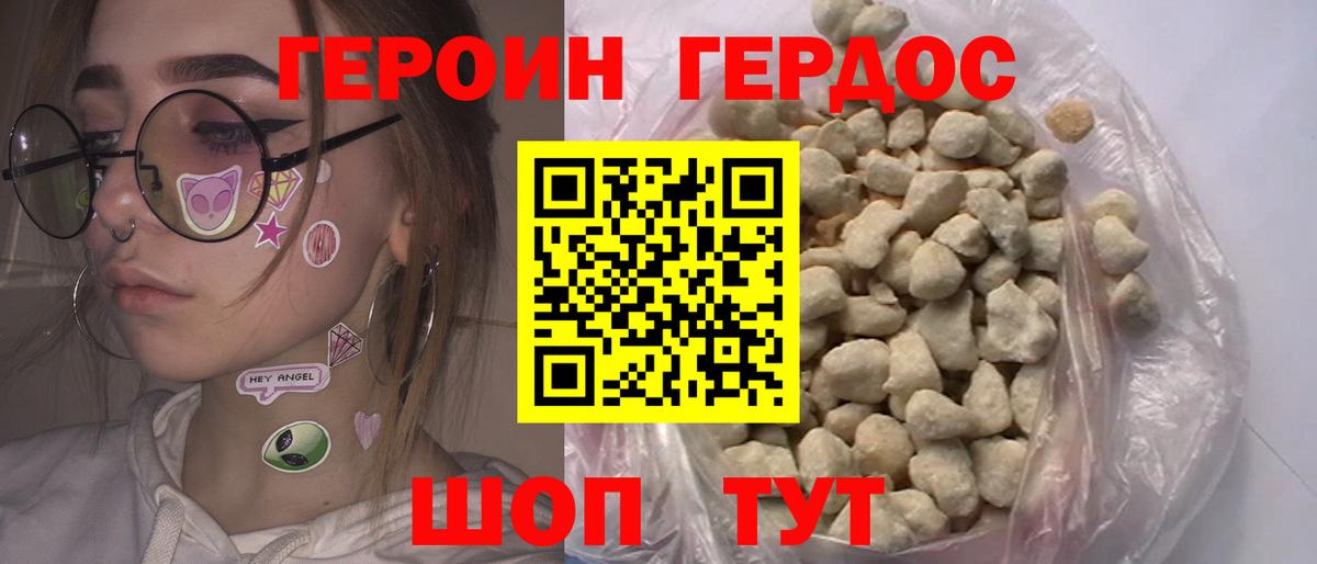 Героин  ГЕРОИН Афган  Вход с VPN  Новошахтинск 