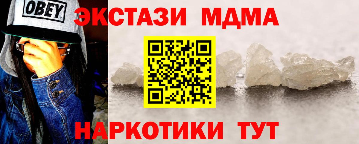 MDMA crystal  Вход с VPN  Новошахтинск 