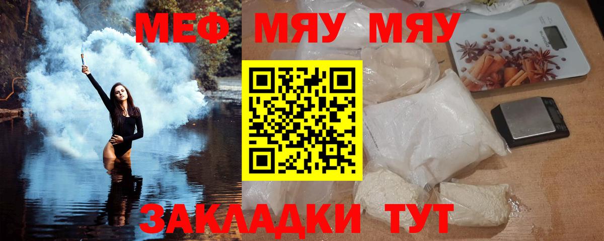 Меф мяу мяу кристаллы Новошахтинск
