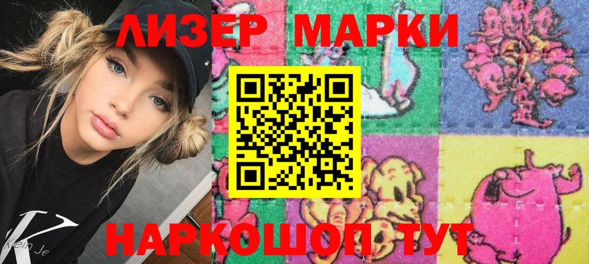 Марки NBOMe 1,8мг Новошахтинск